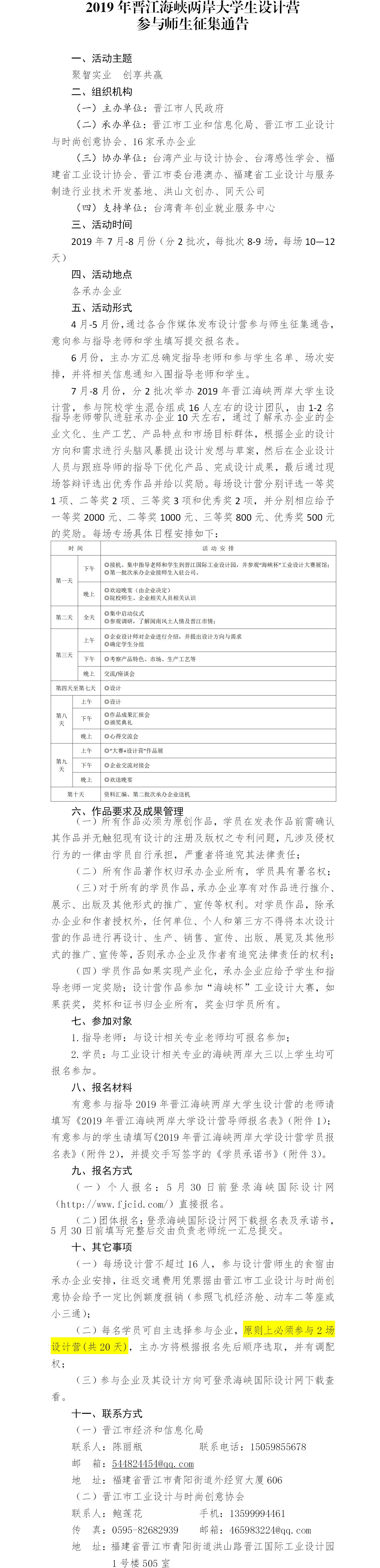 2_2019年晉江海峽兩岸大學(xué)生設(shè)計營參與師生征集通告.jpg